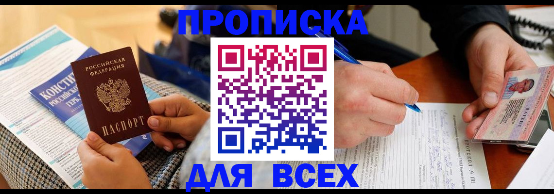 временная регистрация в Энгельсе