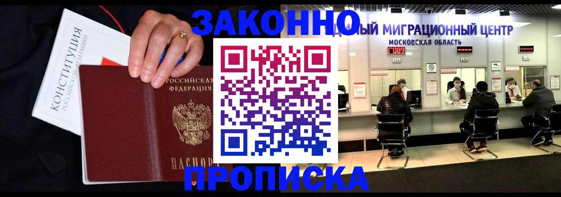 где прописаться в Энгельсе