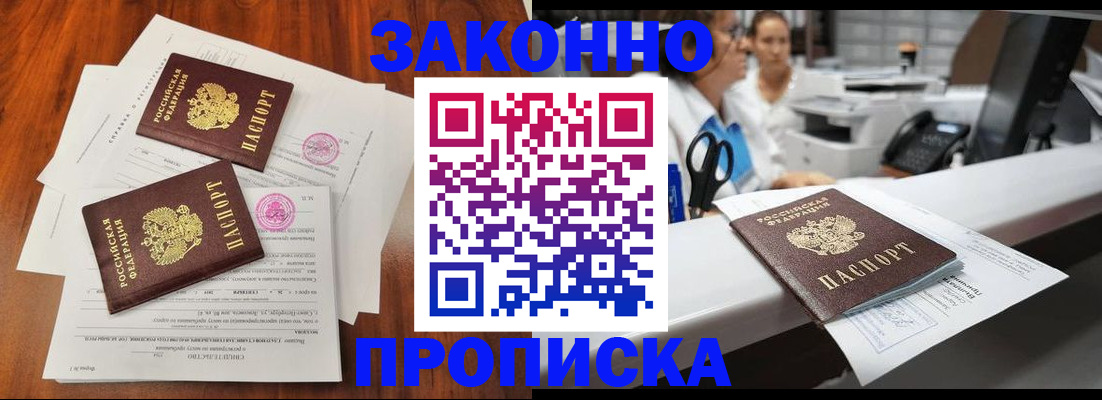 временная прописка в Энгельсе