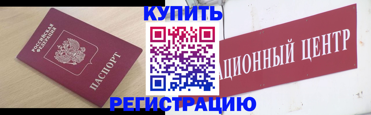 временная регистрация 2025 в Энгельсе