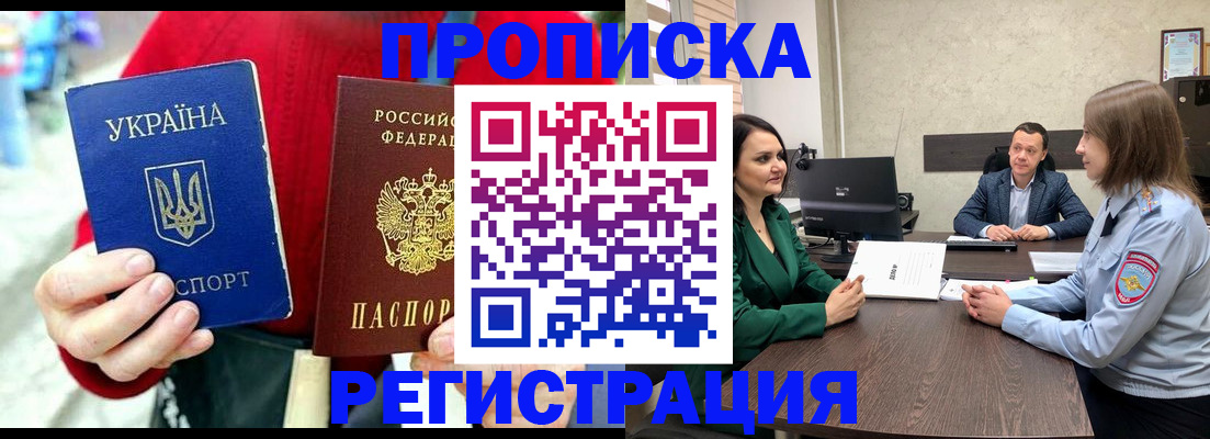 прописка для кредита в Энгельсе